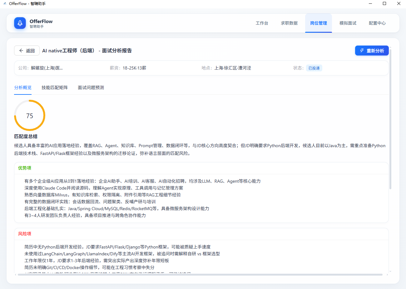 岗位分析截图