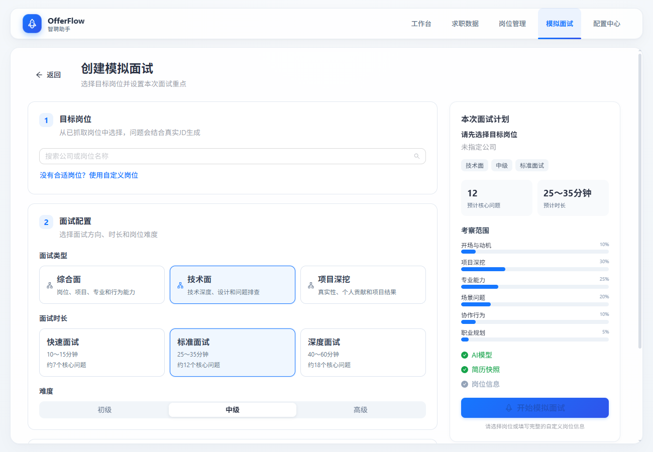 AI 模拟面试截图
