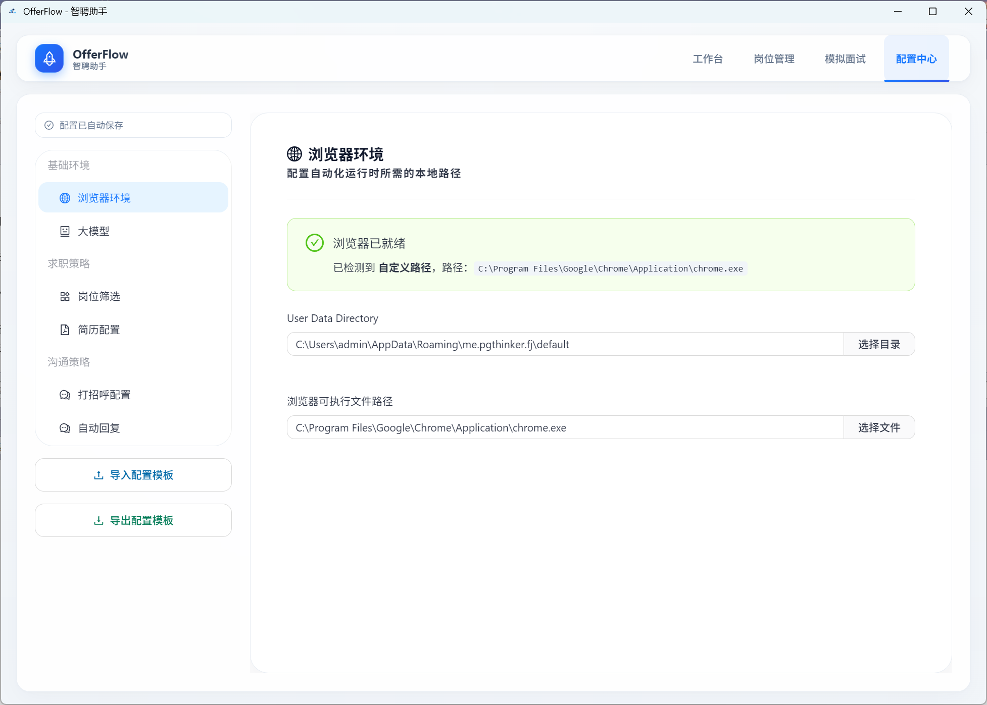 配置中心截图
