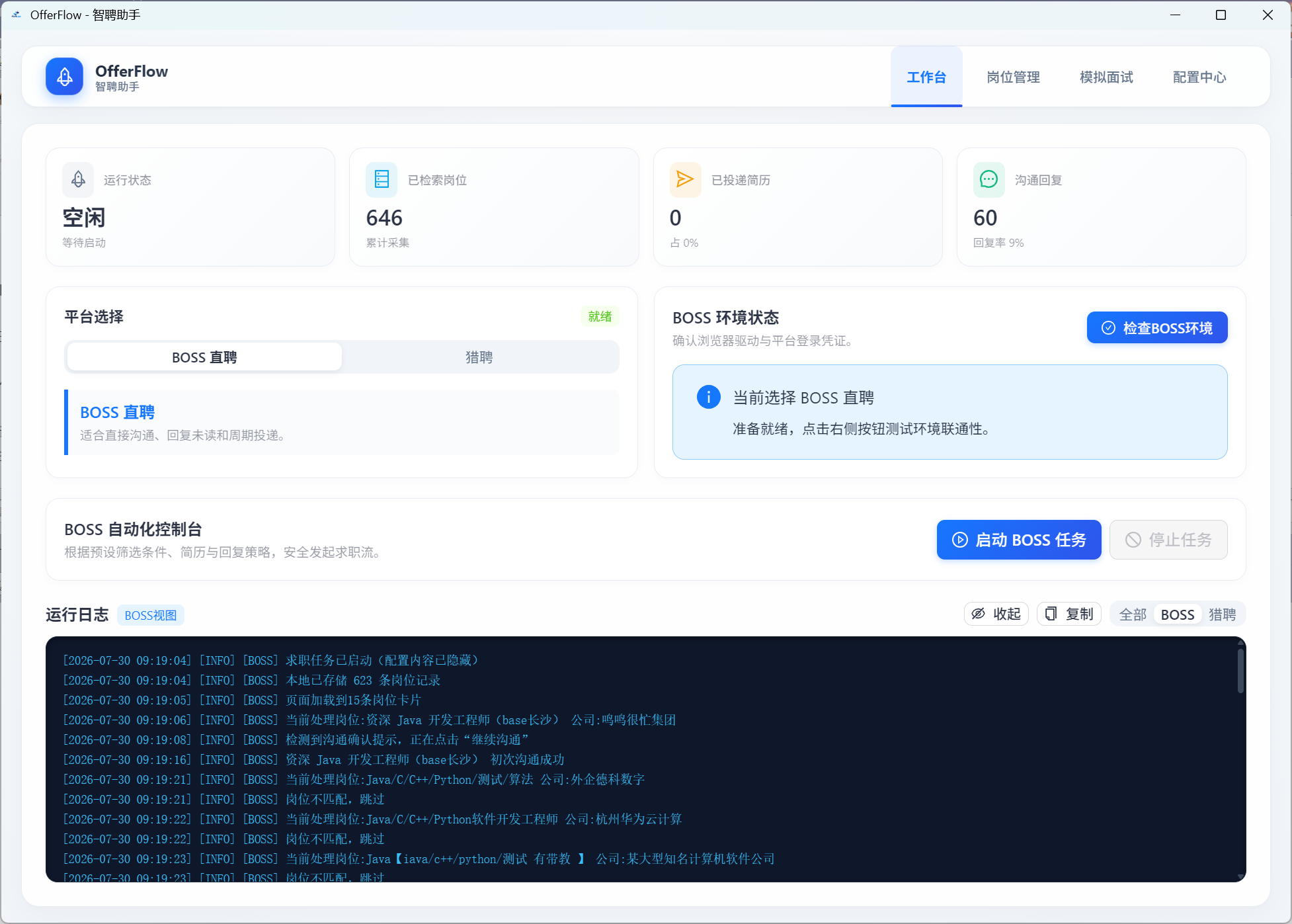 Fuck Job 工作台截图